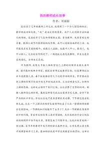 我的教师成长故事