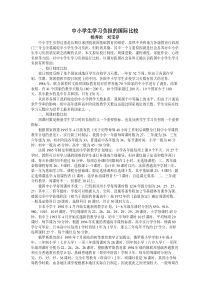 中小学生学习负担的国际比较