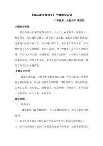 《我与家长共成长》主题班会设计