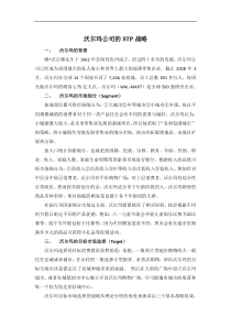 沃尔玛的stp(1)