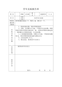 冀教版五年级科学下册实验报告单