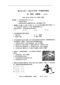 浙江省嘉兴市高一上学期期末考试物理试题