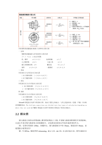 KISSsoft全实例中文教程2