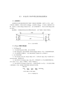 水流对沙滩冲刷过程的数值模拟