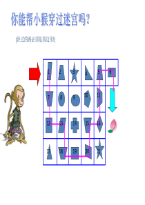 四边形的认识(长方形和正方形)