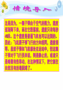 认识运动把握规律.ppt