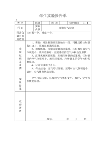 冀教版四年级下册科学实验报告单