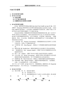 SF-36评分标准