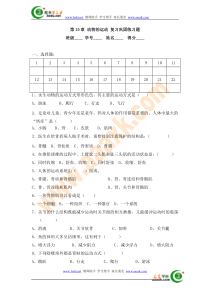 八年级生物上册动物的运动复习巩固练习题