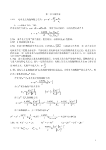 仪器分析课后答案2-18章-方惠群