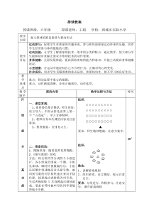 排球准备姿势与移动教案