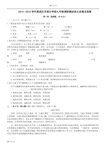 2014—2015学年度武汉市部分学校九年级调研测试语文试卷及答案