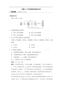 大气的组成和垂直分层例题与讲解