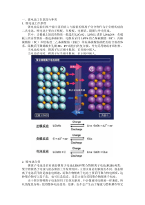 锂电池工作原理和性能指标