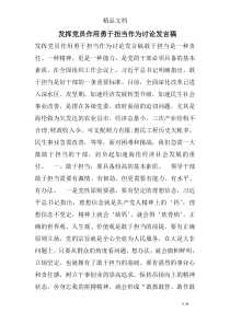 发挥党员作用勇于担当作为讨论发言稿