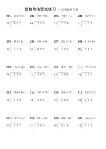 小学生三位数除两位数的整数除法竖式练习1000道(三)