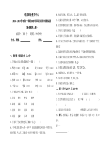 中职语文基础模块上册期中考试试题18春