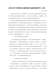 高校教师培训心得