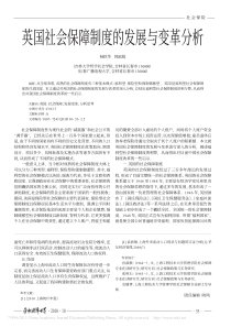 英国社会保障制度的发展与变革分析-杨轶华