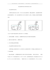 偏心搅拌机的应用和安装设计要点