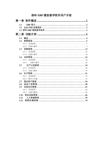 浙科ERP用户手册