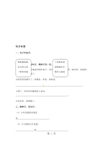 二年级上册语文句子训练题句子专项复习题-人教(部编版)(含答案)