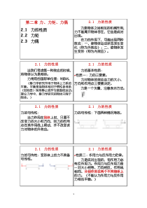 建筑力学2