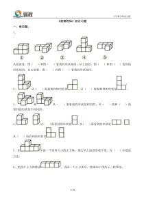 《观察物体》综合习题