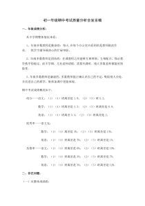 期中考试质量分析会发言稿