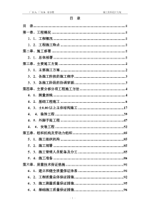 建筑土建施工组织设计方案3