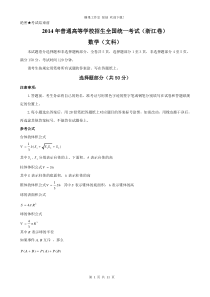 2014年浙江省高考数学试卷及答案(文科)