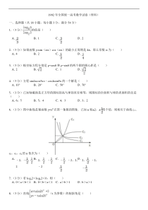 1992年全国统一高考数学试卷(理科)