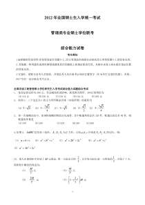 2012年199管理类联考真题+答案解析