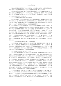 小学英语小班化教学的思考与实践