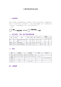 乙酰苯胺的制备实验