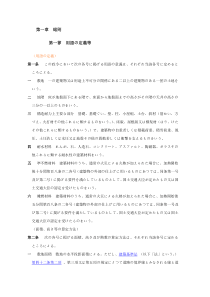 建筑基准法实施令doc