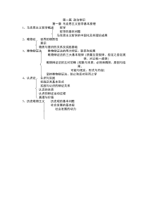 公共基础知识复习资料(重新整理版-可打印)