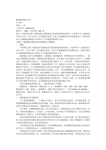 隧道覆盖解决方案(信号通讯)