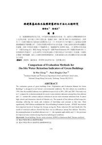 建筑基地保水指标新旧评估方法之比较研究