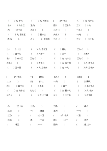 二年级乘法口诀补完整-练习