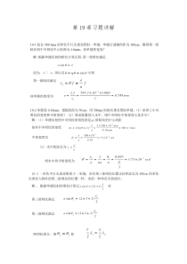 大学物理下第19章习题详解