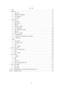 建筑基坑支护技术规程XXXX条文说明(报批稿二发姚涛)