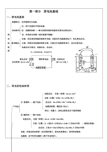 高考电化学专题-复习精华版