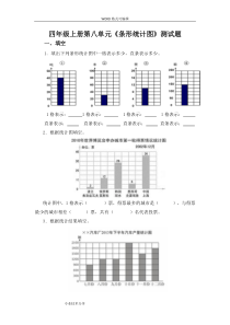 条形统计图测试题(卷)