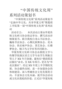 中国传统文化周系列活动策划书