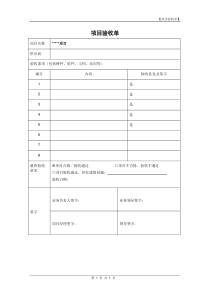 项目验收单(简洁版模板)