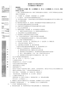 #公共基础知识模拟试卷(一)和答案