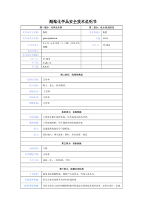 酚酞化学品安全技术说明书