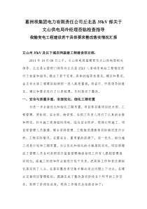 工程整改落实情况汇报