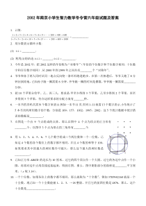 2002年南京小学生智力数学冬令营六年级试题及答案